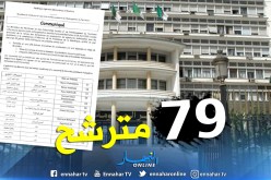 وزارة الداخلية: 79 مترشحا سحب إستمارات إكتتاب توقيعات الترشح