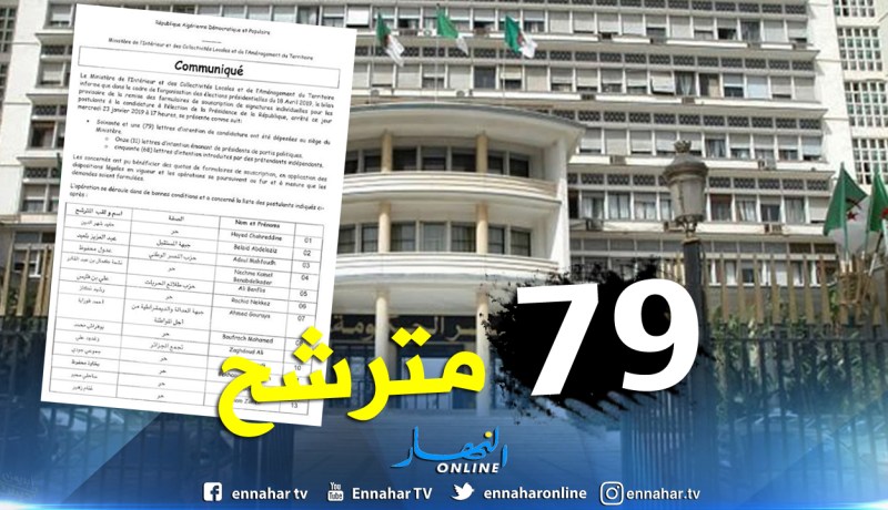 وزارة الداخلية: 79 مترشحا سحب إستمارات إكتتاب توقيعات الترشح
