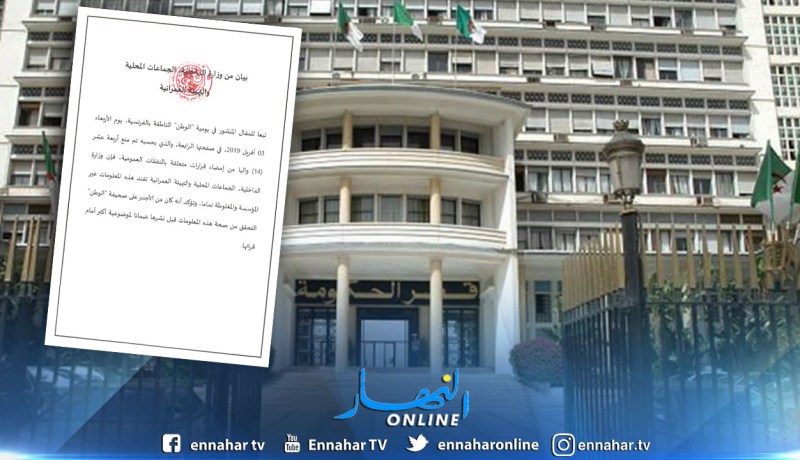 وزارة الداخلية تكذب.. ليس هناك منع لـ14 واليا من امضاء قرارات متعلقة بالنفقات