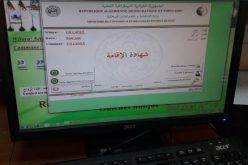 وزارة الداخلية تطلق تطبيق لقراءة رمز الإستجابة السريعة “Qr” لاستخراج وثائق الحالة المدنية عن بعد