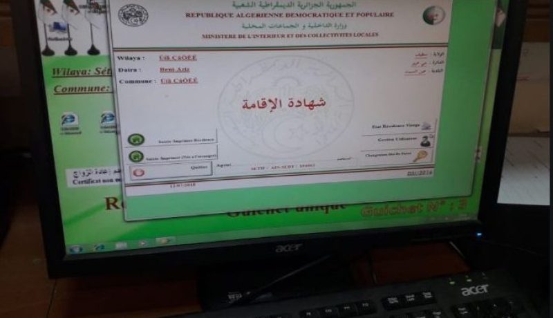 وزارة الداخلية تطلق تطبيق لقراءة رمز الإستجابة السريعة “Qr” لاستخراج وثائق الحالة المدنية عن بعد
