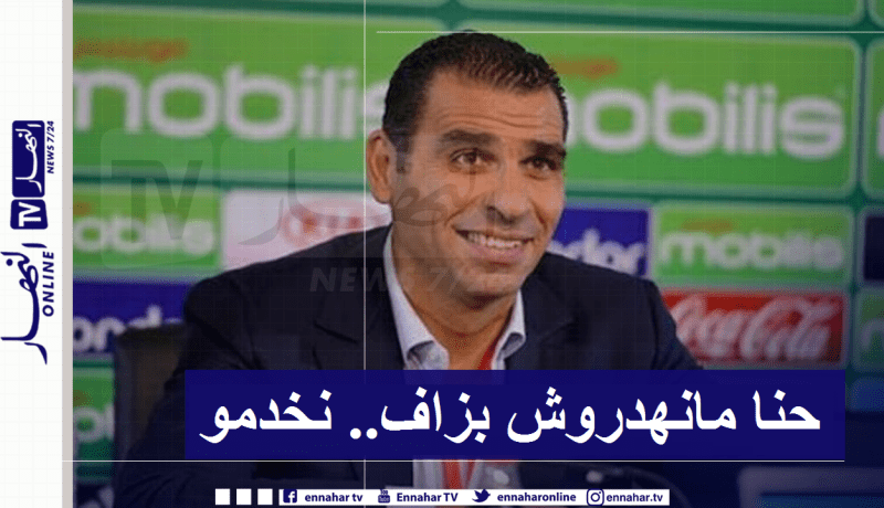 زطشي يرد على المشككين في قدرة الفاف على تنظيم مباريات ودية