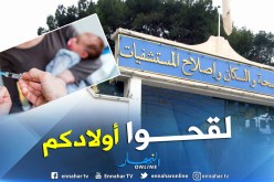 وزارة الصحة تدعو الأولياء إلى تلقيح أبنائهم تفاديا للاصابة بالبوحمرون