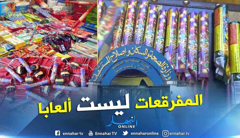 وزارة الصحة تحذر من حوادث المفرقعات أيام “المولود”