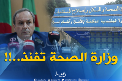 وزارة الصحة: ما نسب للوزير حول القضاء على داء الكوليرا في 3 أيام لا أساس له من الصحة