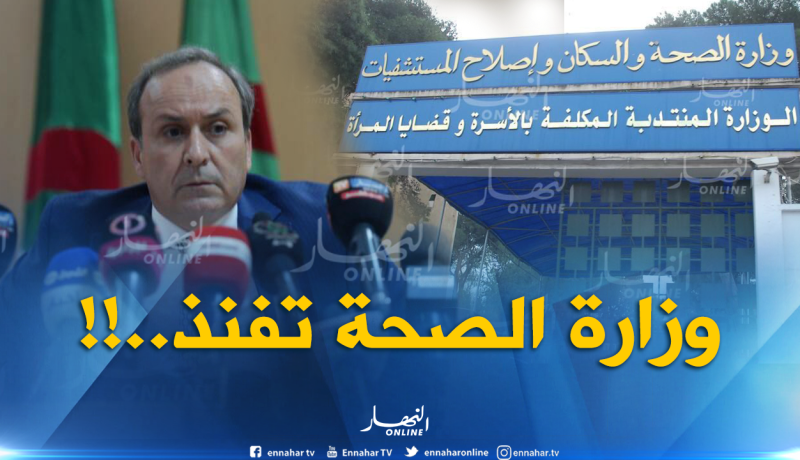 وزارة الصحة: ما نسب للوزير حول القضاء على داء الكوليرا في 3 أيام لا أساس له من الصحة