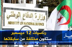 افتتاحية مجلة الجيش..فلندع كل مايؤدي للتفرقة جانبا ونجعل الجزائر فوق كل اعتبار