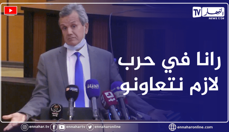 وزير الصحة ينتفض ضد مدراء المستشفيات .. علاش مترفدوش التليفون