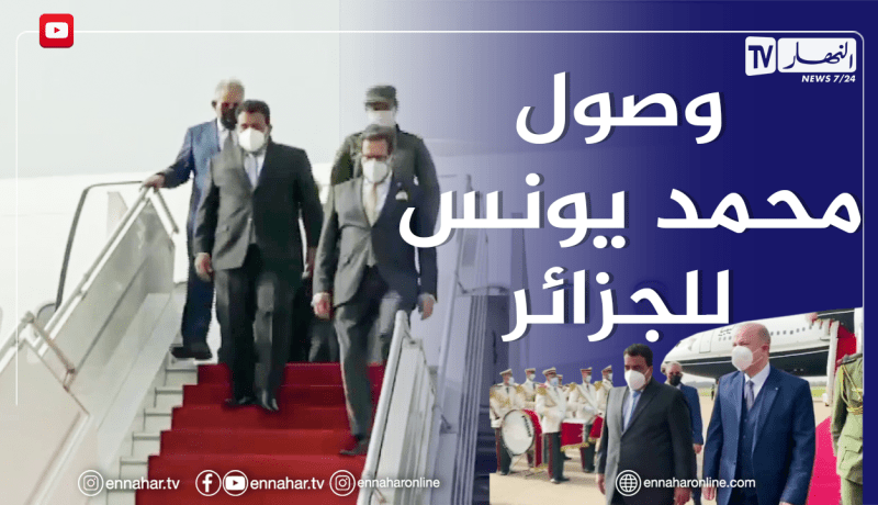 رئيس المجلس الرئاسي الليبي محمد يونس المنفي يصل إلى الجزائر