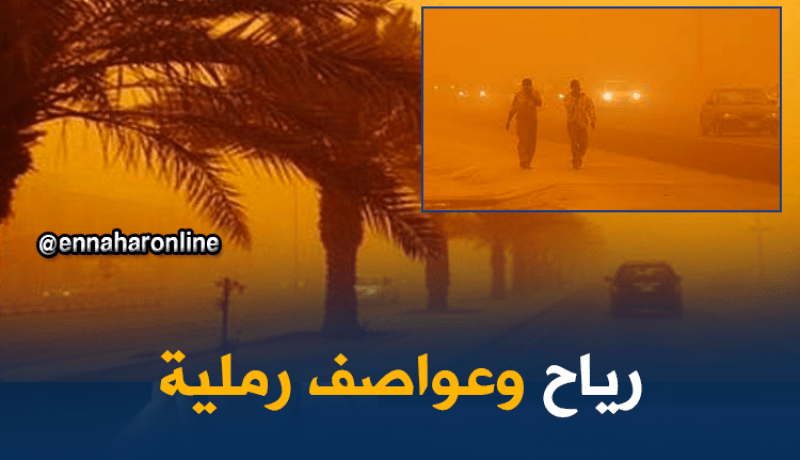رياح قوية مصحوبة بزوابع رملية على المناطق الجنوبية غداً الخميس