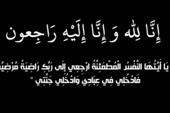 المجاهدة فاطمة أوزقان في ذمة الله