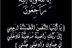 وفاة المجاهدة يمينة خالدي عن عمر ناهز 100 سنة