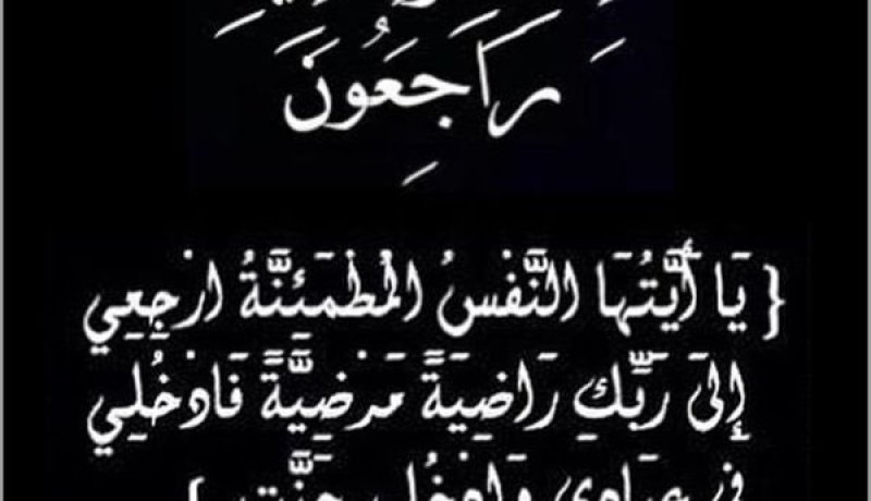 وفاة المجاهدة يمينة خالدي عن عمر ناهز 100 سنة