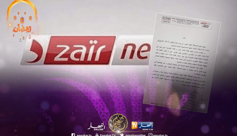 مجمع “وقت الجزائر” يوضح حول غلق قناة “دزاير نيوز”