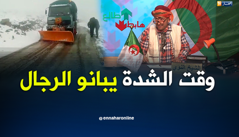  الدرك الوطني طالعين عند النوي