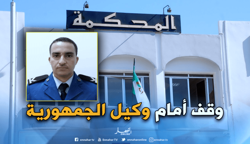 وكيل الجمهورية يحول ملف المتهم في قتل الشرطي عبد الحكيم قلور إلى قاضي التحقيق