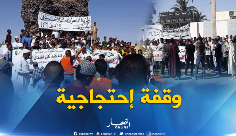 بالصور…إحتجاج سكان ورقلة أمام مديرية الصحة