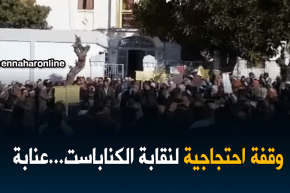 وقفة إحتجاجية لنقابة كناباست بعنابة !!