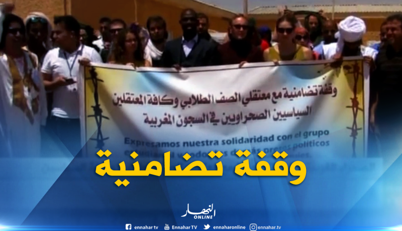 الصحراء الغربية: وقفة تضامنية مع معتقلي الصف الطلابي وكافة السياسين