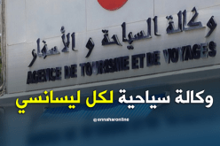 رخص فتح وكالة سياحية لكل متحصل على ليسانس