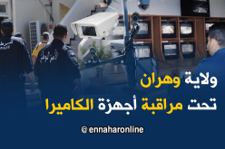 أمن وهران يشرع في إستغلال 400 كاميرا لمراقبة النقاط السوداء