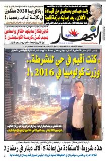 النسخة الورقية لليوم الخميس 15 نوفمبر 2018