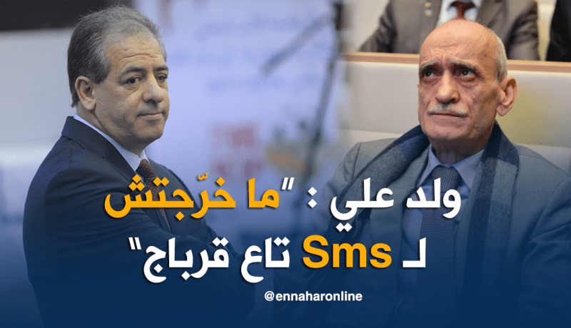 ولد علي: ” أحترم قرباج ولكن غير معقول يكشف عن حديثنا للصحافة”