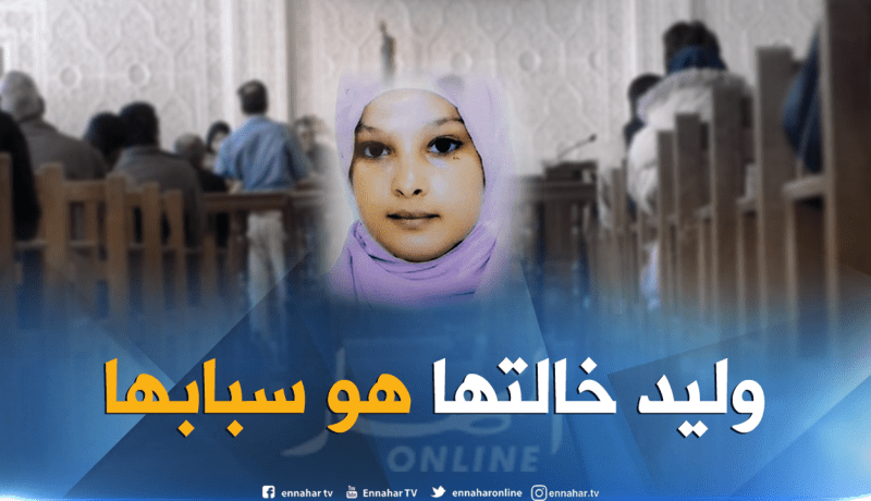 تفاصيل جديدة في قضية الطفلة فاطمة الزهراء.. ابن خالتها حولها لمنزل مستأجر بوهران