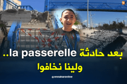  ترميم ممر علوي بمستغانم بعد حادثة بومرداس