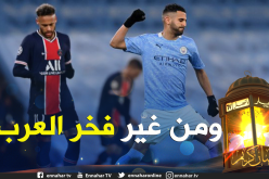 “السيتي” يُكافئ محرز بعد ثنائيته ضد باريس سان جيرمان