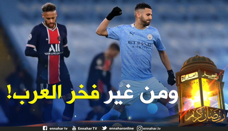 “السيتي” يُكافئ محرز بعد ثنائيته ضد باريس سان جيرمان