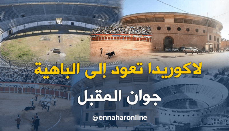 وهران.. فتح حلبة الثيران بالكميل جوان المقبل