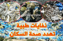 بالفيديو.. عائلات توجه مخاطر النفايات الطبية بوهران