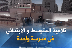 فضيحة خلال الدخول المدرسي بوهران.. تلاميذ ابتدائي ومتوسط في 9 أقسام