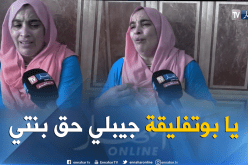 بالفيديو.. عيد وهران حزين بفراق سلسبيل