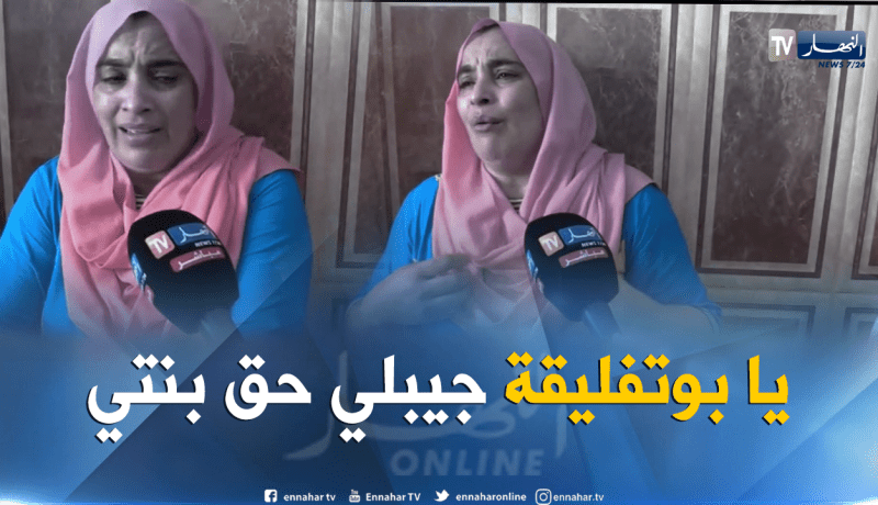 بالفيديو.. عيد وهران حزين بفراق سلسبيل