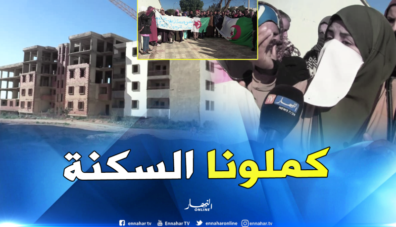 وهران.. مشاريع سكنية مجمدة منذ 2011 بدائرة بوتليليس