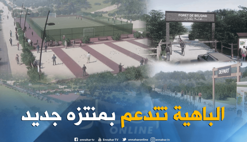 وهران.. إفتتاح “المنتزه” أمام الزوار هذا الخميس
