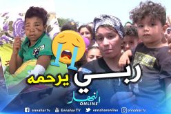 بالصور.. وفاة طفل من ضحايا عضات كلب مسعور بحي الكيمو في وهران