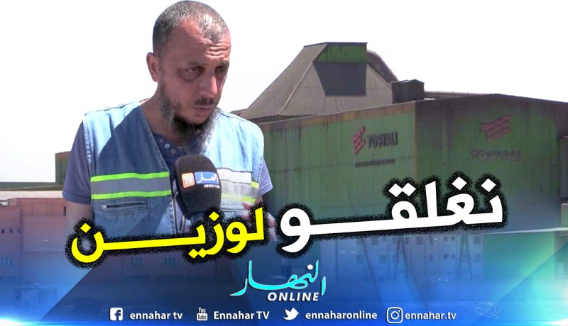 بالصور.. عمال مصنع “توسيالي” يعودون للاحتجاج وتهديد بغلق المصنع في وهران