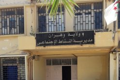 وهران.. مديرية النشاط الاجتماعي تصدر بيانا حول حادثة دار الطفولة المسعفة