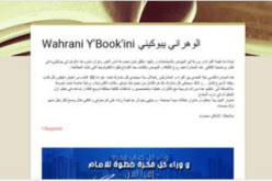 “الوهراني يبوكيني” على خطى تحدّي القراءة العربي