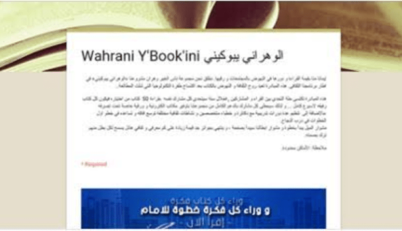 “الوهراني يبوكيني” على خطى تحدّي القراءة العربي