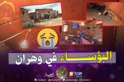 عائلات تعيش حياة البؤس بمزرعة عشابة حنيفي في وهران