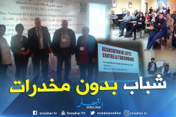بالصور.. فضاء جديد لمرافقة المدمنين على المخدرات بحي الياسمين في وهران
