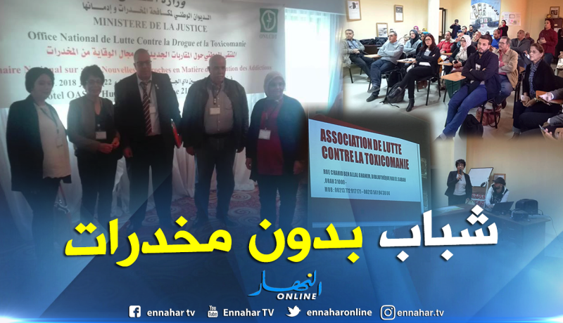 بالصور.. فضاء جديد لمرافقة المدمنين على المخدرات بحي الياسمين في وهران