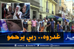 مقتل شاب بطعنات خنجر غادرة ومواطنون غاضبون يطالبون بغلق حانة في وهران