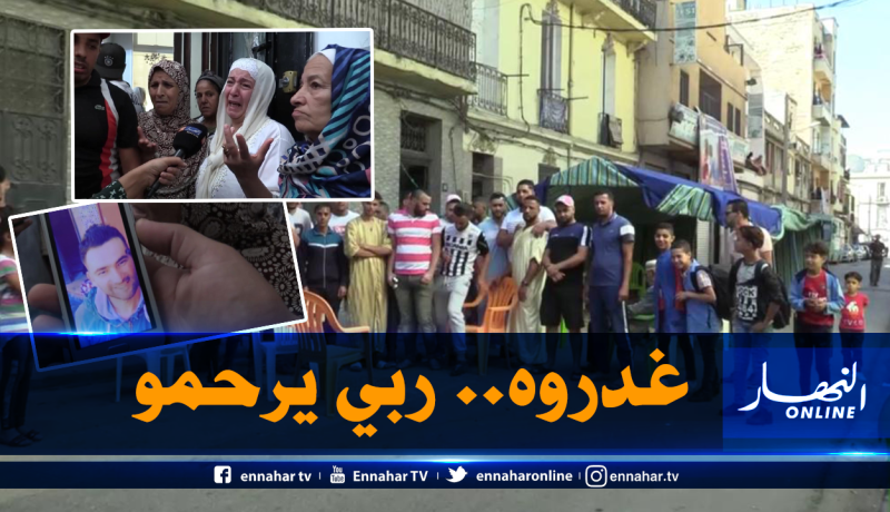 مقتل شاب بطعنات خنجر غادرة ومواطنون غاضبون يطالبون بغلق حانة في وهران