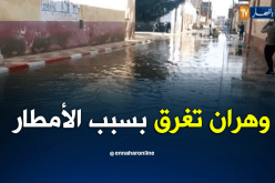 الأمطار تغرق احياء وهران