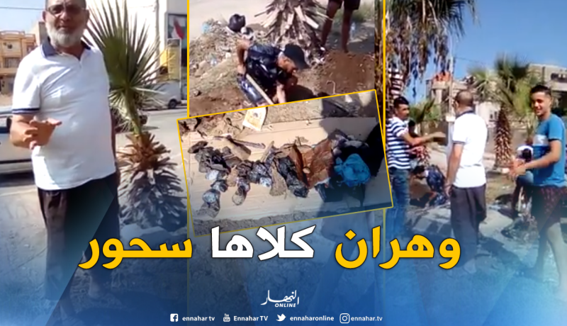 بالفيديو .. فك أزيد من 200 سحر مدفون بحي في وهران
